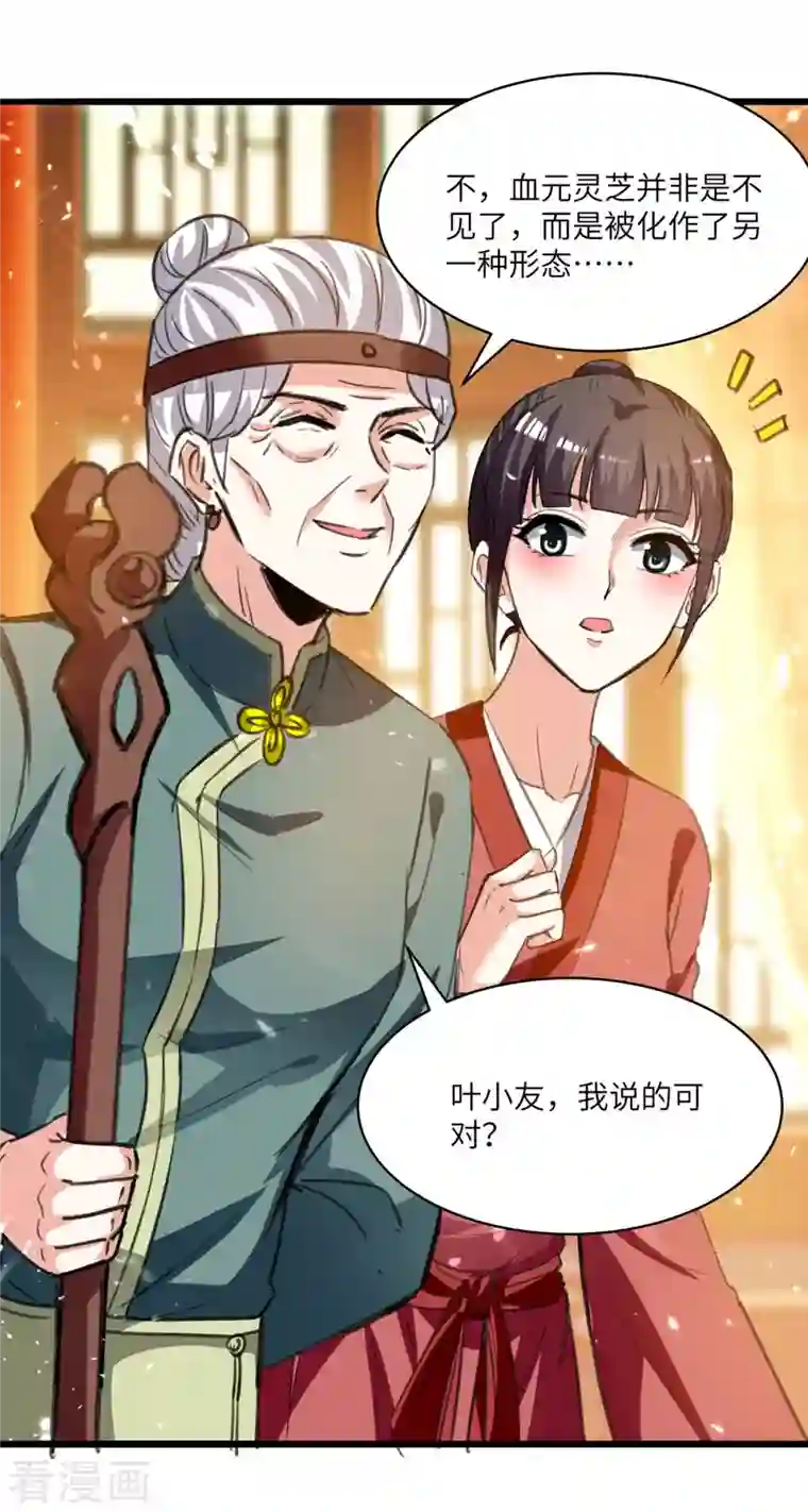 天才狂医第199话 化芝为丹