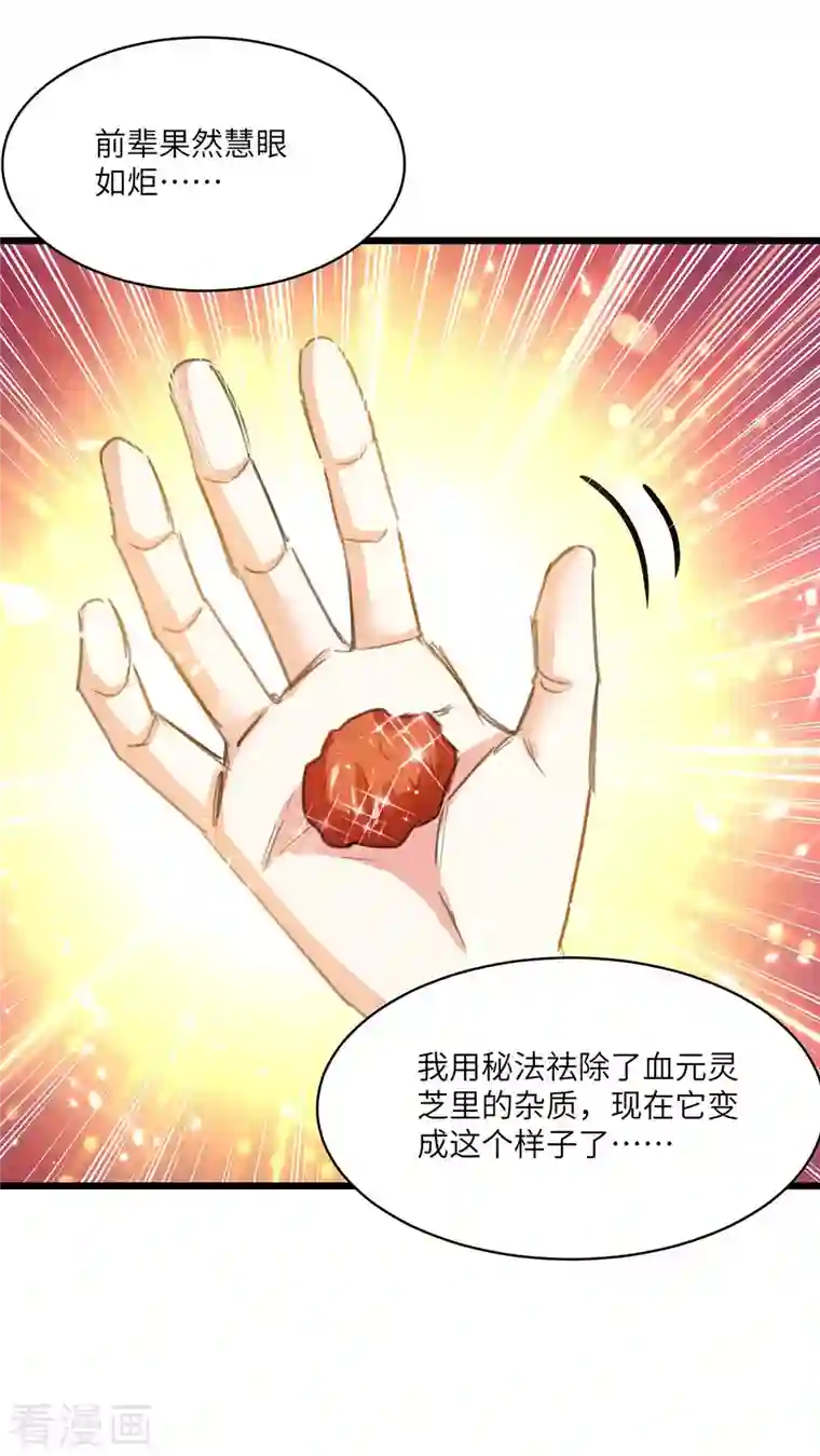 天才狂医第199话 化芝为丹