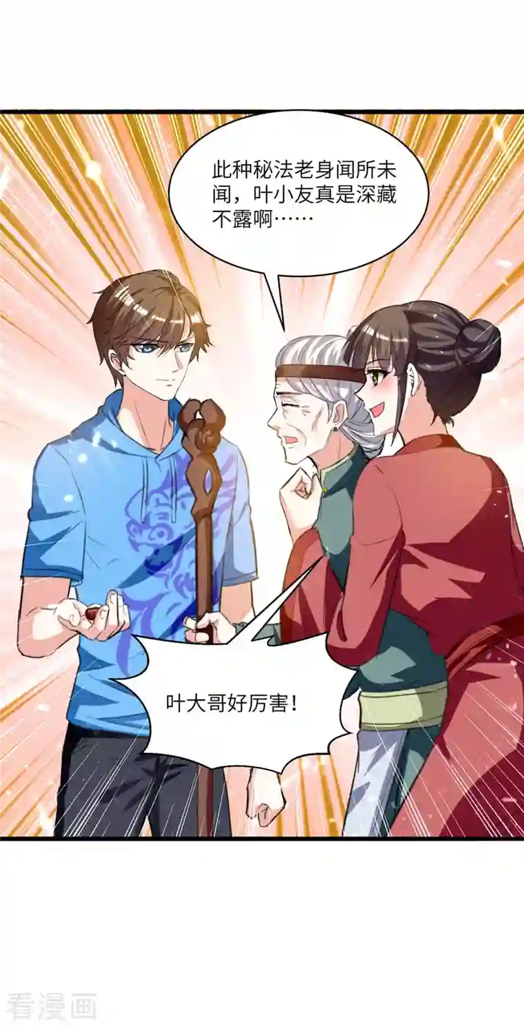 天才狂医第199话 化芝为丹