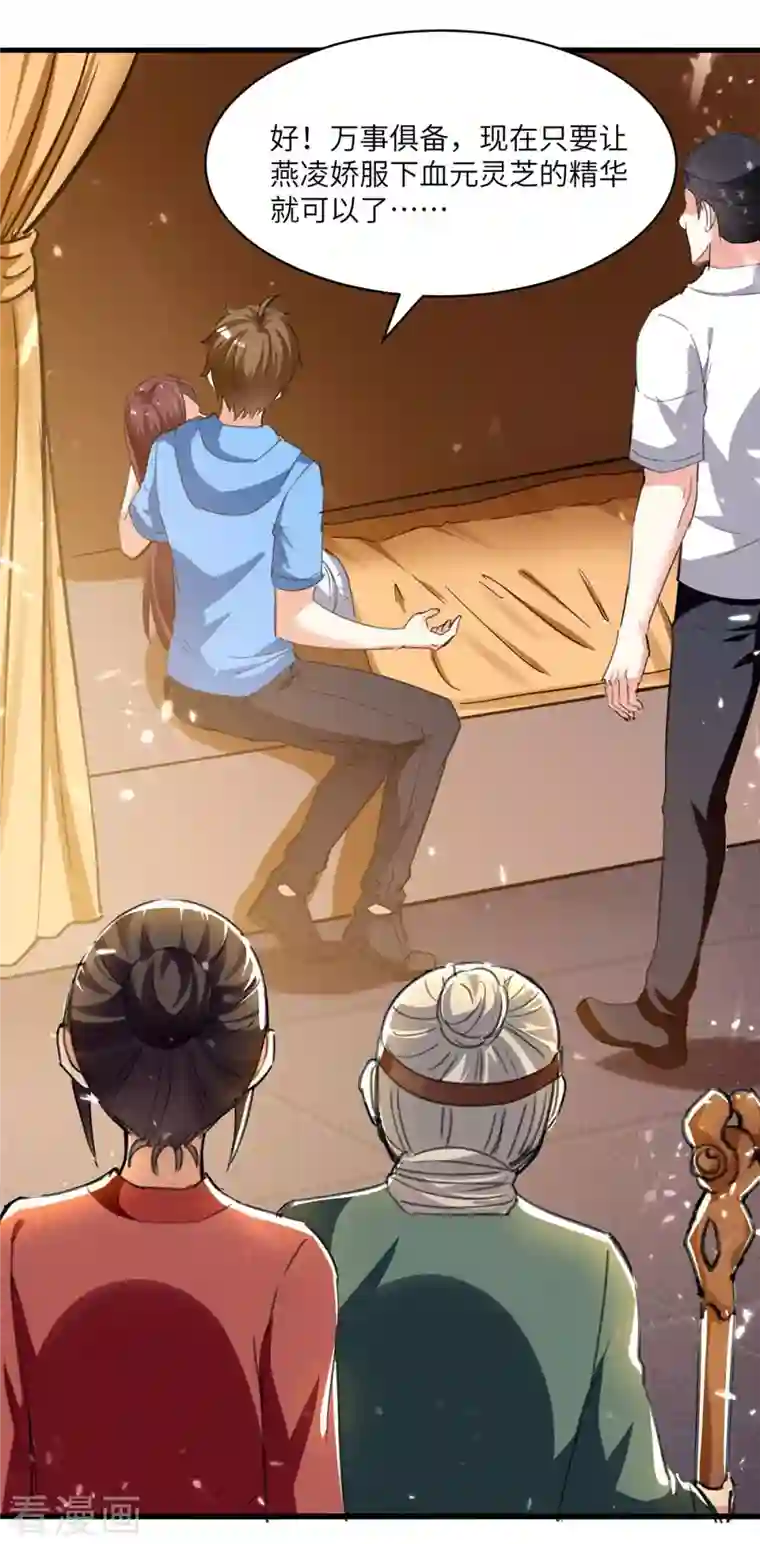 天才狂医第199话 化芝为丹