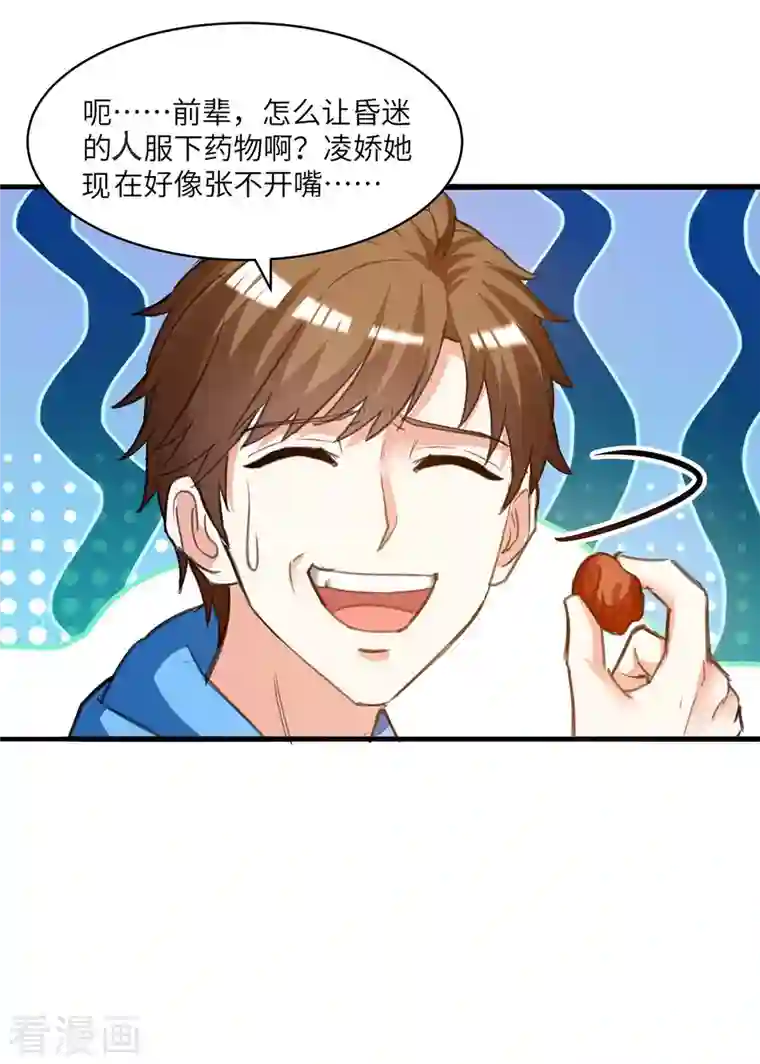 天才狂医第199话 化芝为丹