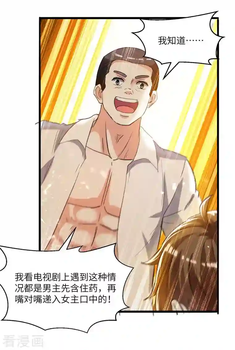 天才狂医第199话 化芝为丹