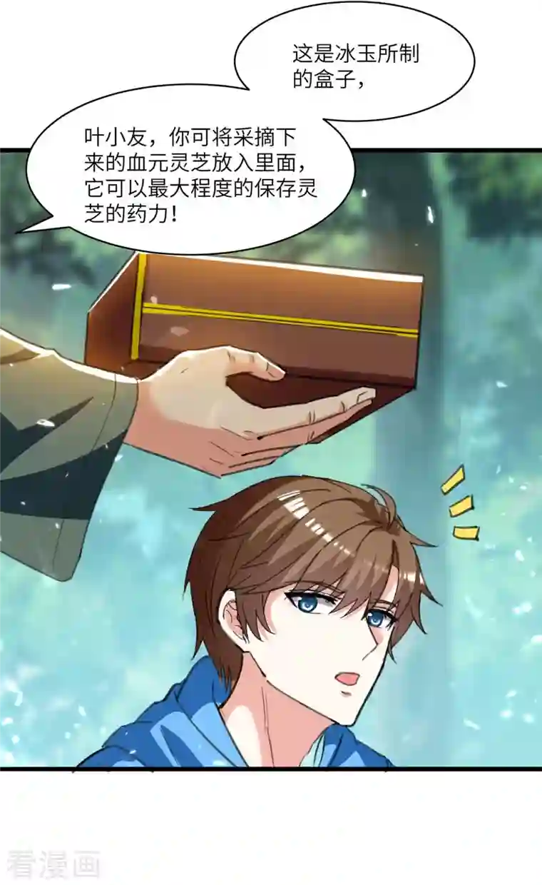 天才狂医第199话 化芝为丹