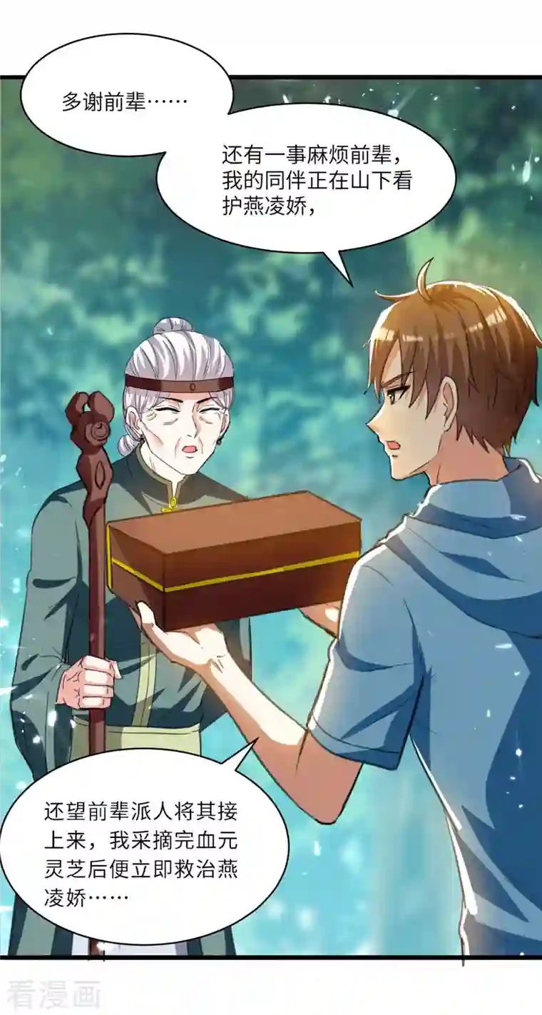 天才狂医第199话 化芝为丹