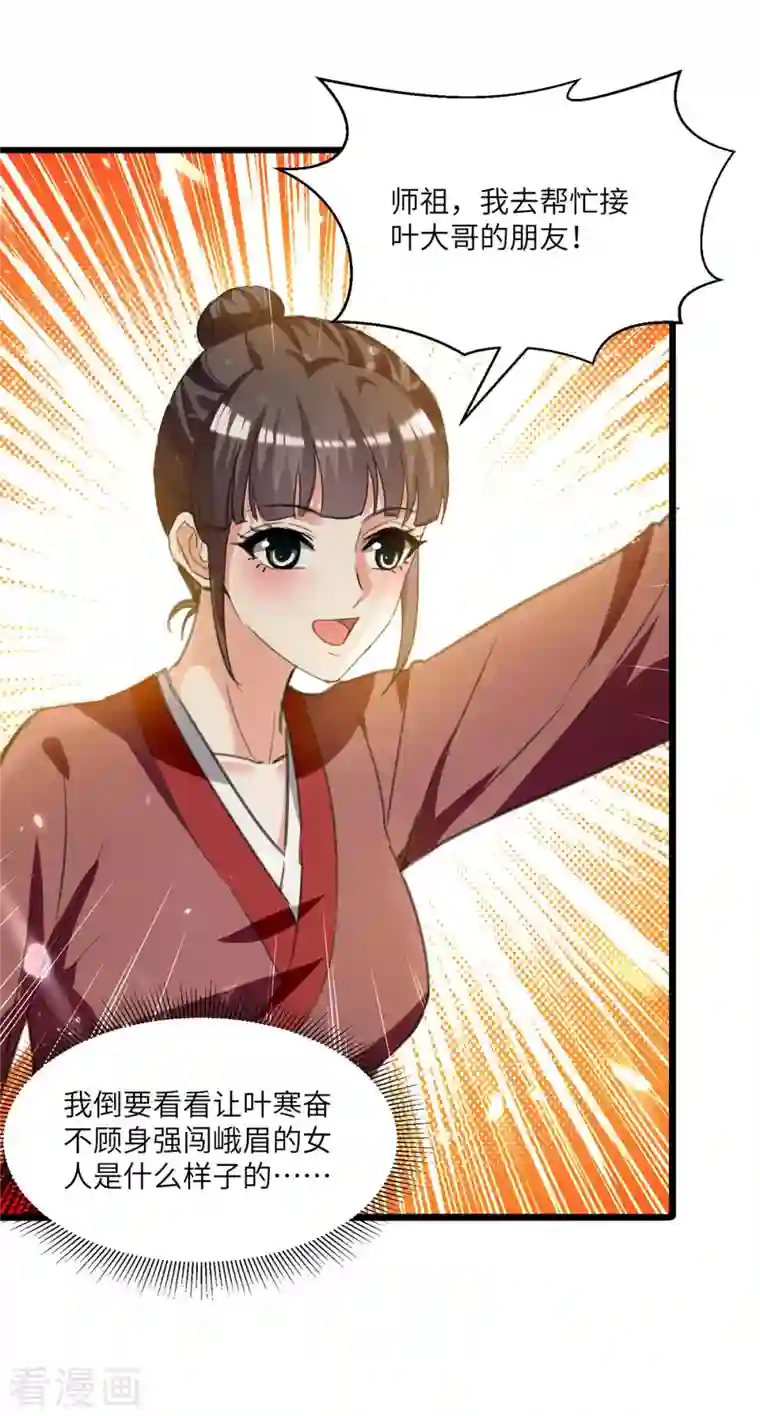 天才狂医第199话 化芝为丹