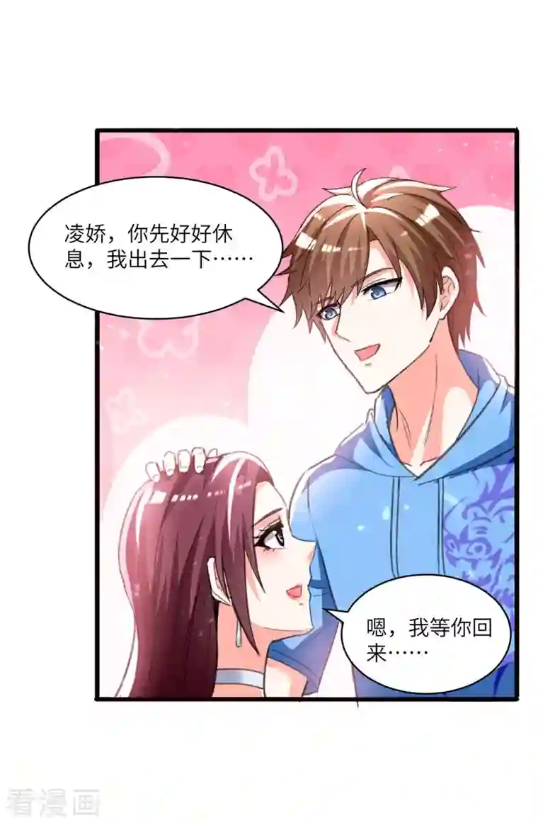 天才狂医第200话 说媒