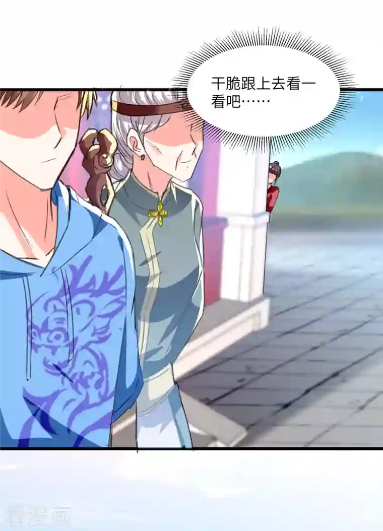 天才狂医第200话 说媒