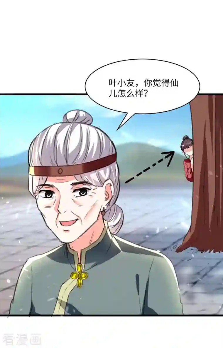 天才狂医第200话 说媒