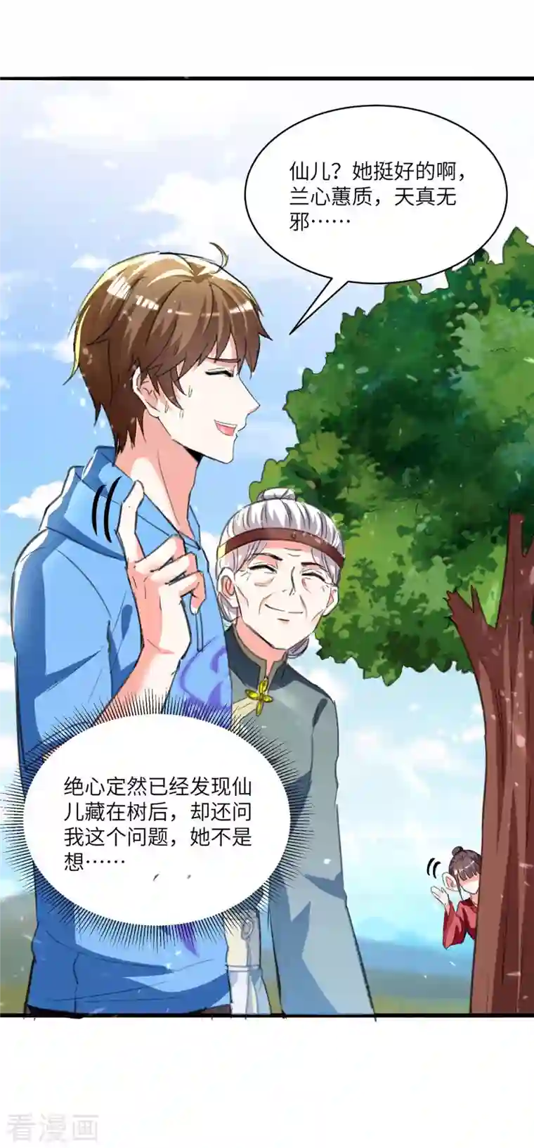 天才狂医第200话 说媒