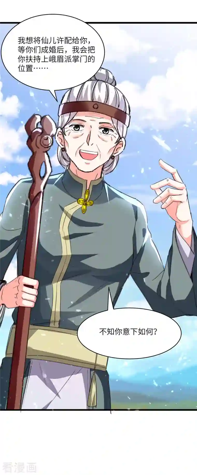 天才狂医第200话 说媒