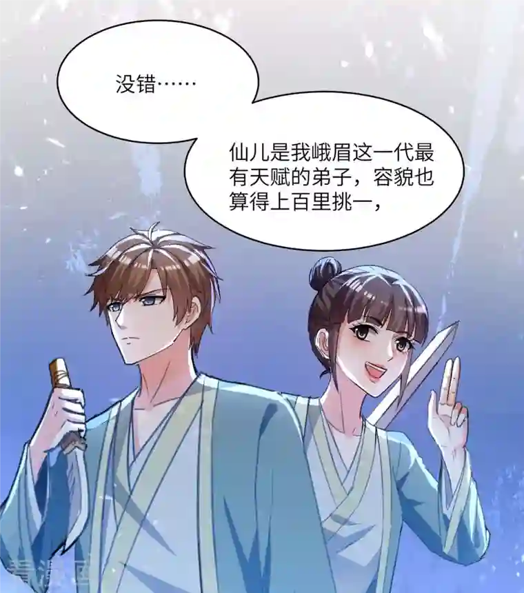 天才狂医第200话 说媒