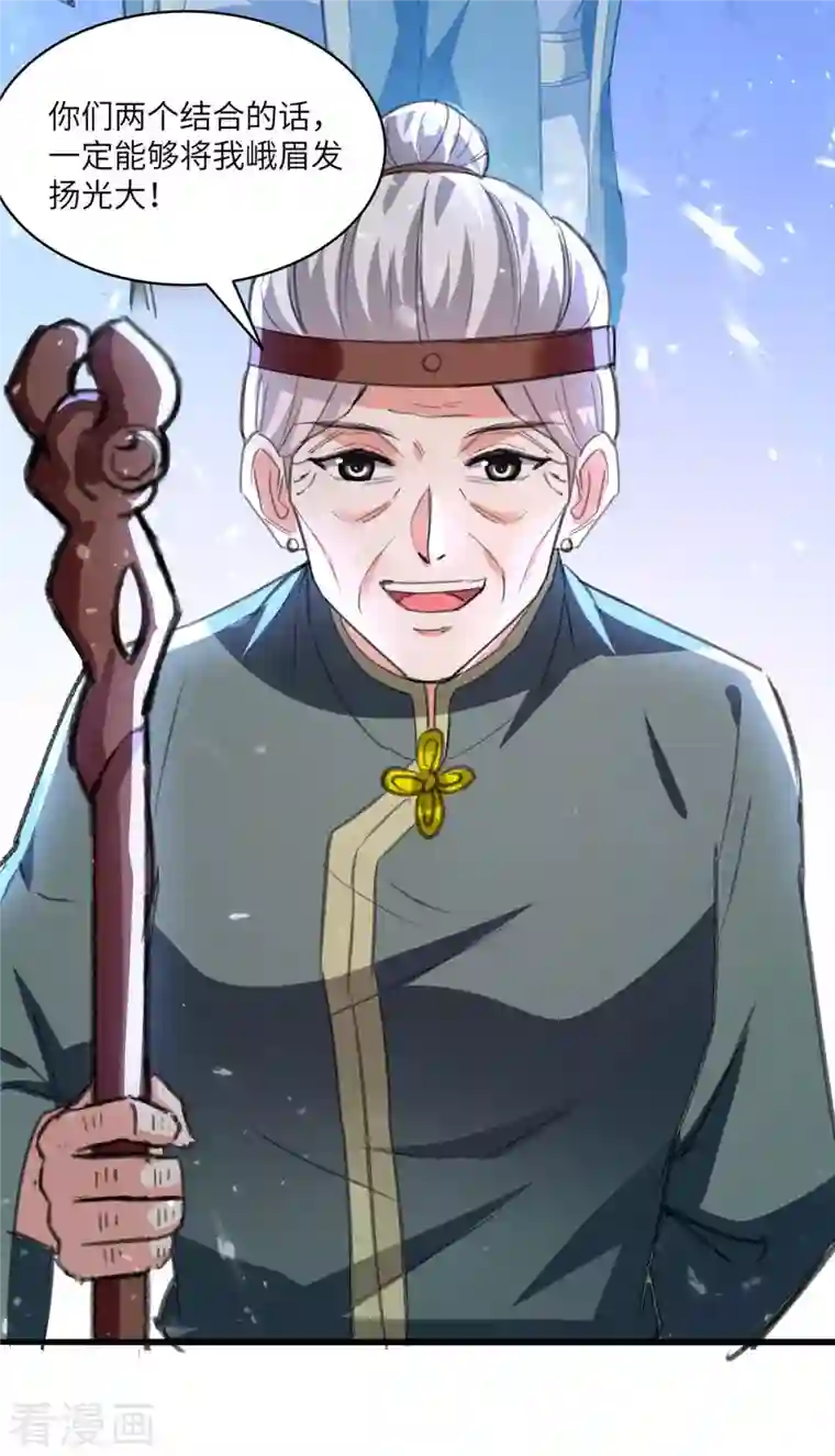 天才狂医第200话 说媒