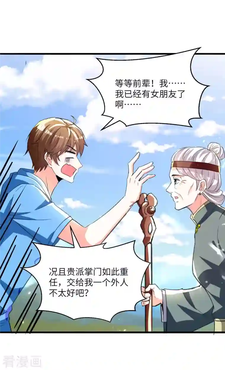 天才狂医第200话 说媒