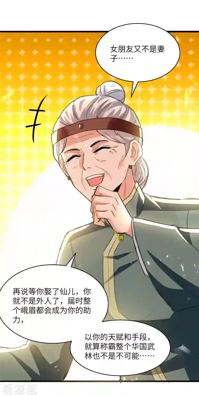 天才狂医第200话 说媒