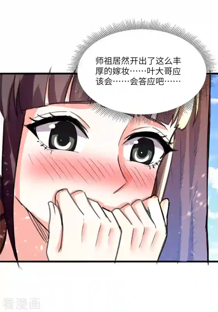 天才狂医第200话 说媒