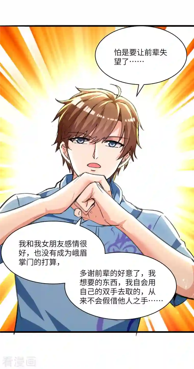 天才狂医第200话 说媒