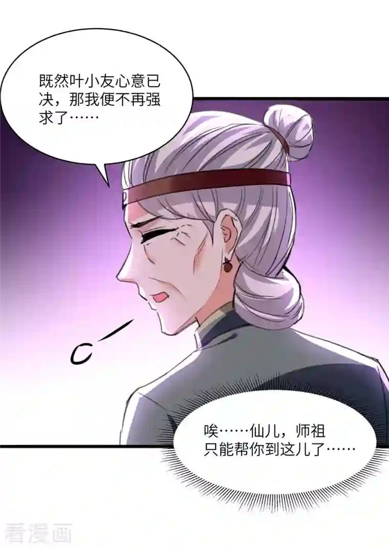 天才狂医第200话 说媒