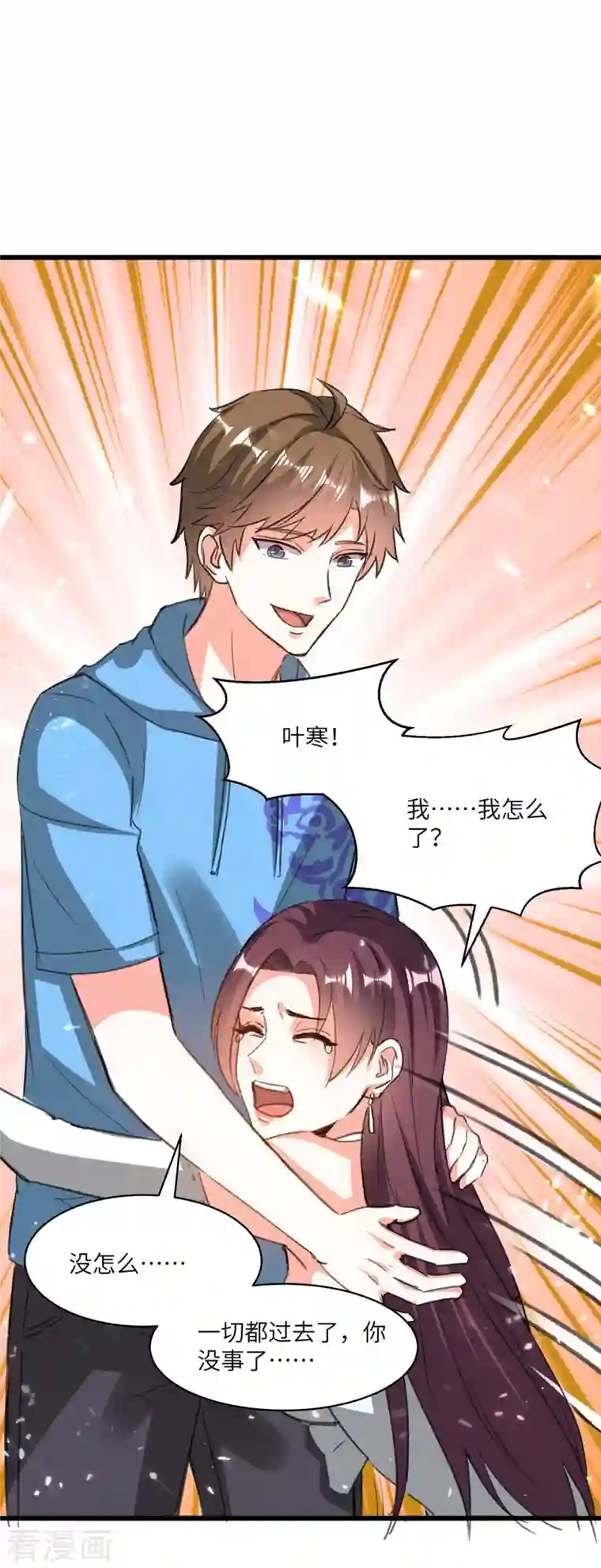 天才狂医第200话 说媒