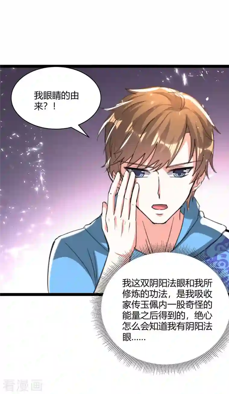 天才狂医第201话 法眼由来