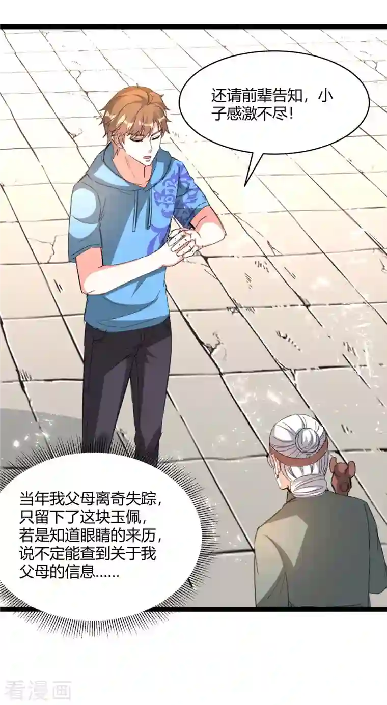 天才狂医第201话 法眼由来