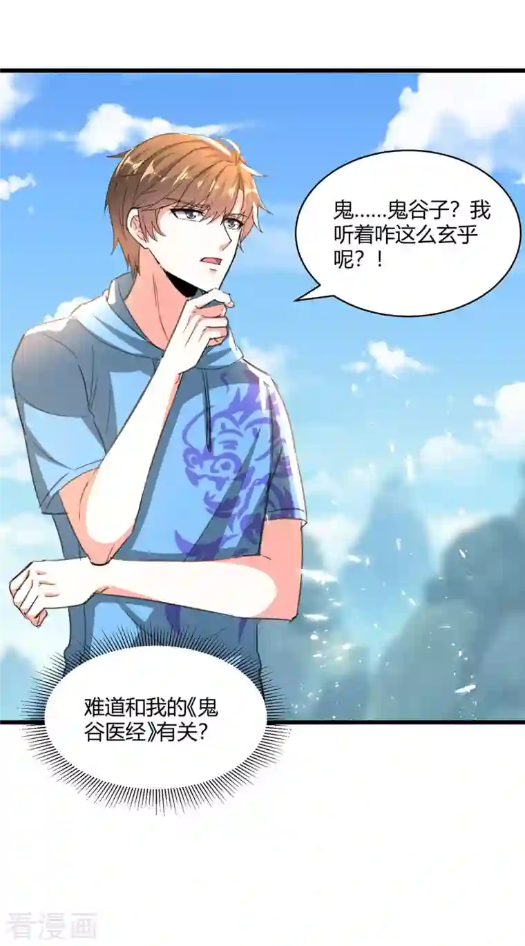 天才狂医第201话 法眼由来