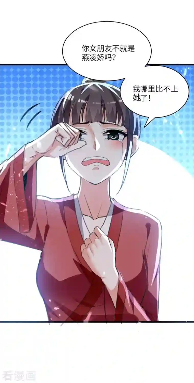 天才狂医第201话 法眼由来