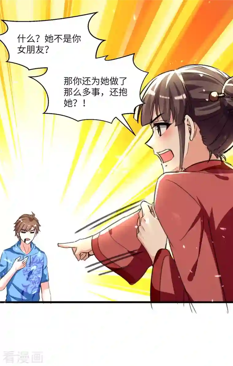 天才狂医第201话 法眼由来