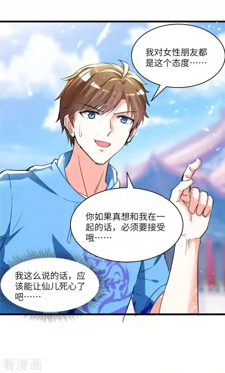 天才狂医第201话 法眼由来