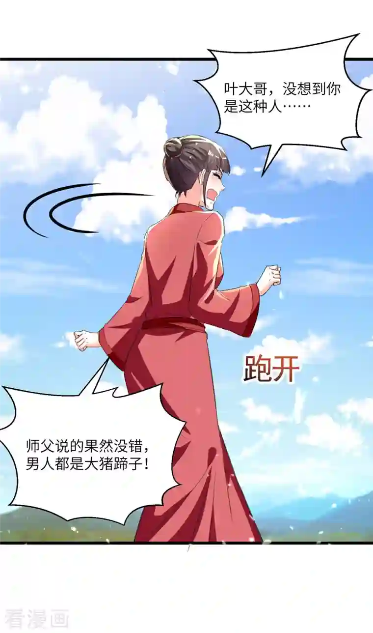 天才狂医第201话 法眼由来