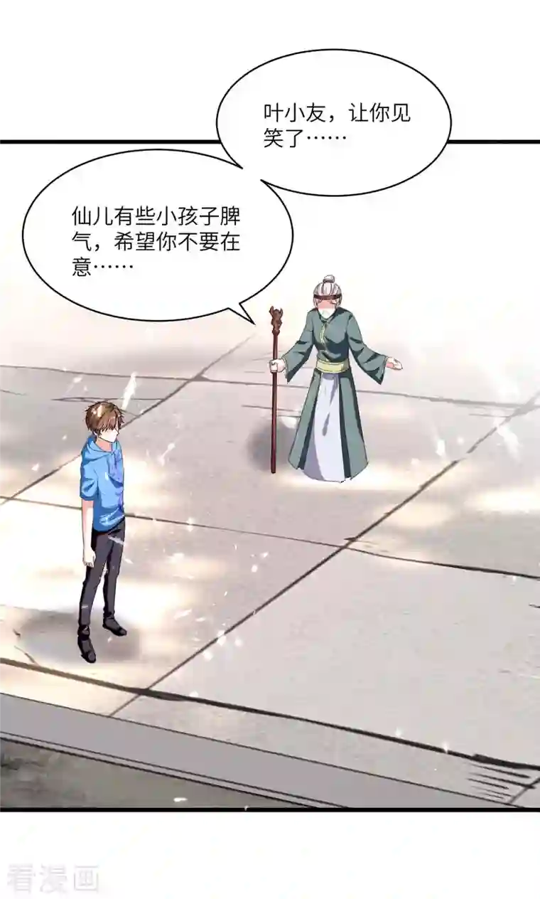 天才狂医第201话 法眼由来