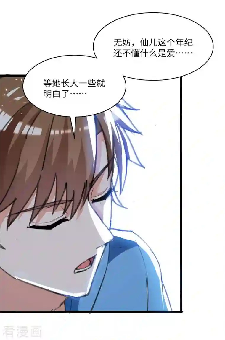 天才狂医第201话 法眼由来