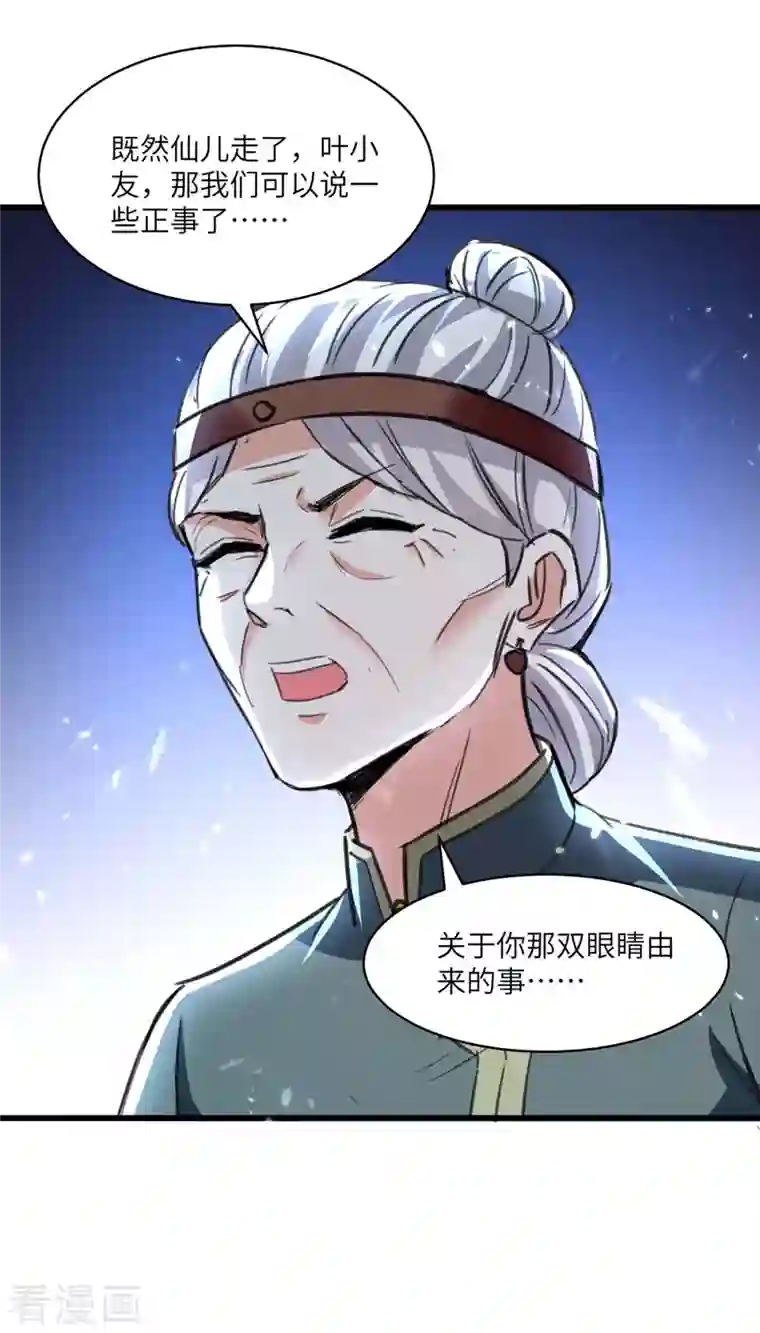 天才狂医第201话 法眼由来