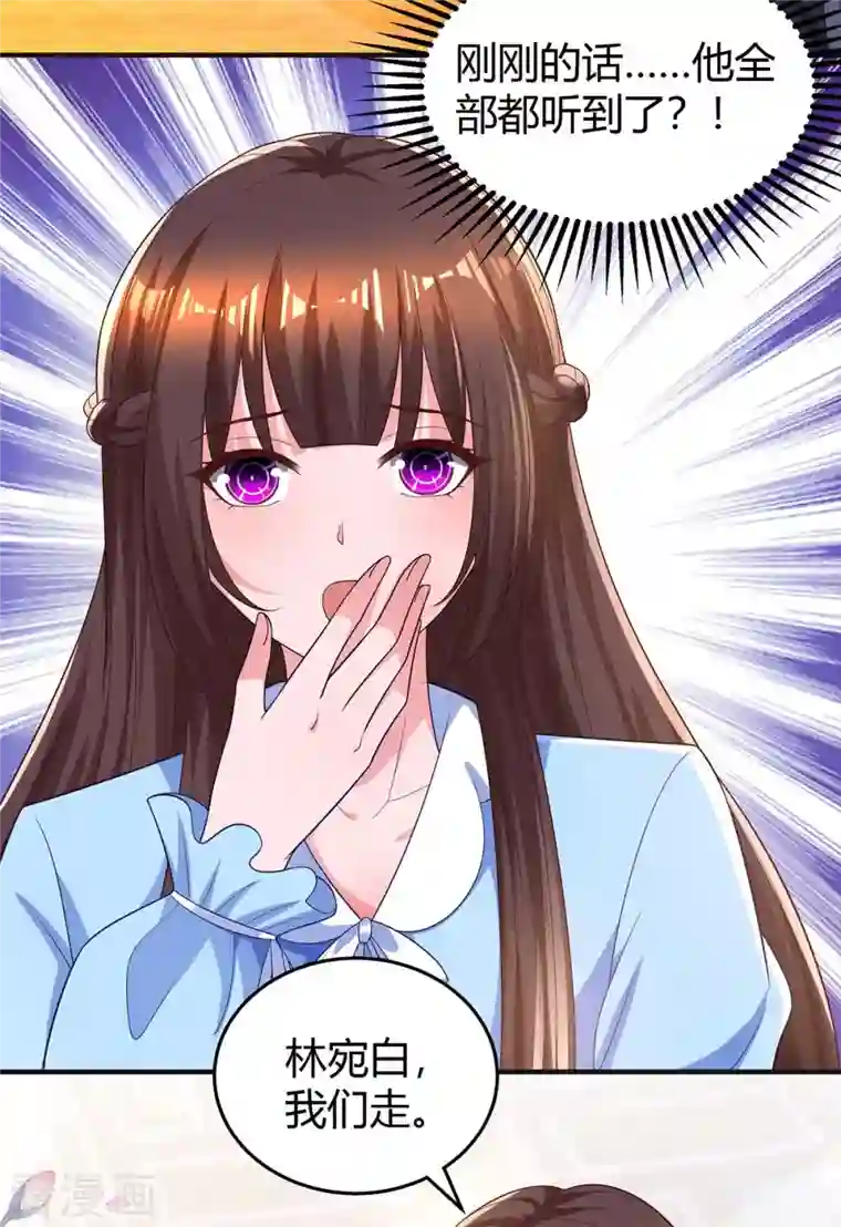 霸道总裁求抱抱第227话 真情告白