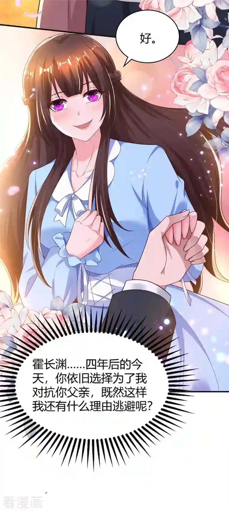 霸道总裁求抱抱第227话 真情告白