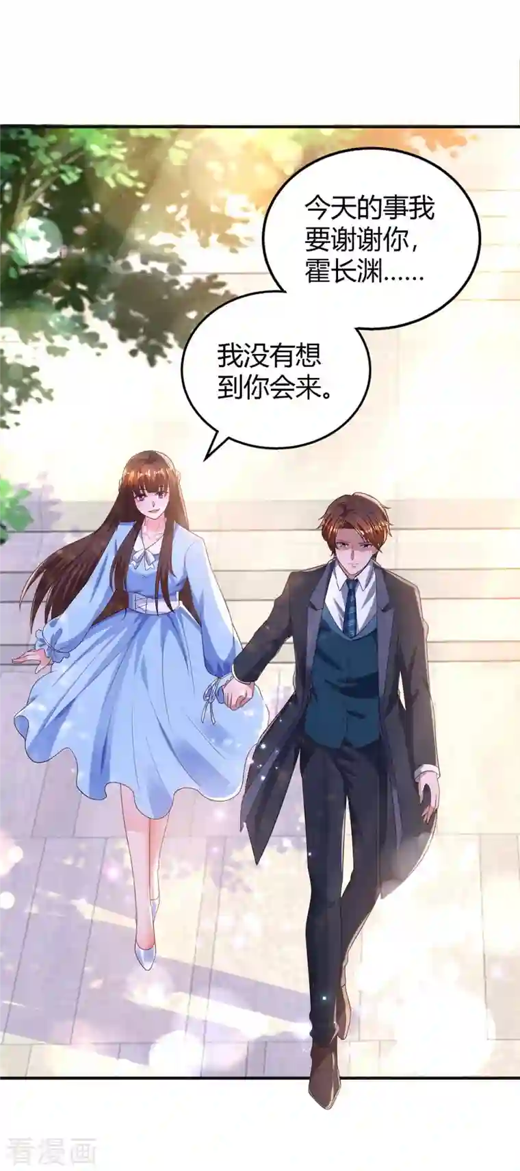 霸道总裁求抱抱第227话 真情告白