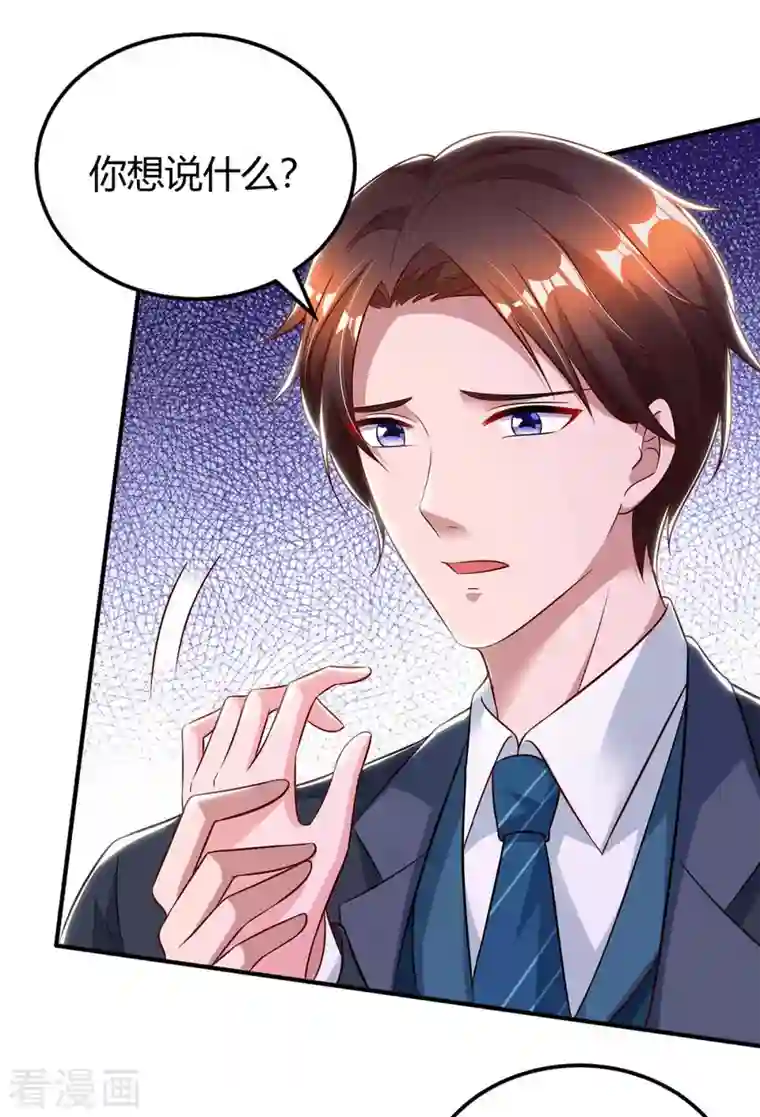 霸道总裁求抱抱第227话 真情告白