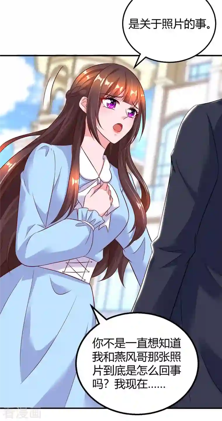 霸道总裁求抱抱第227话 真情告白