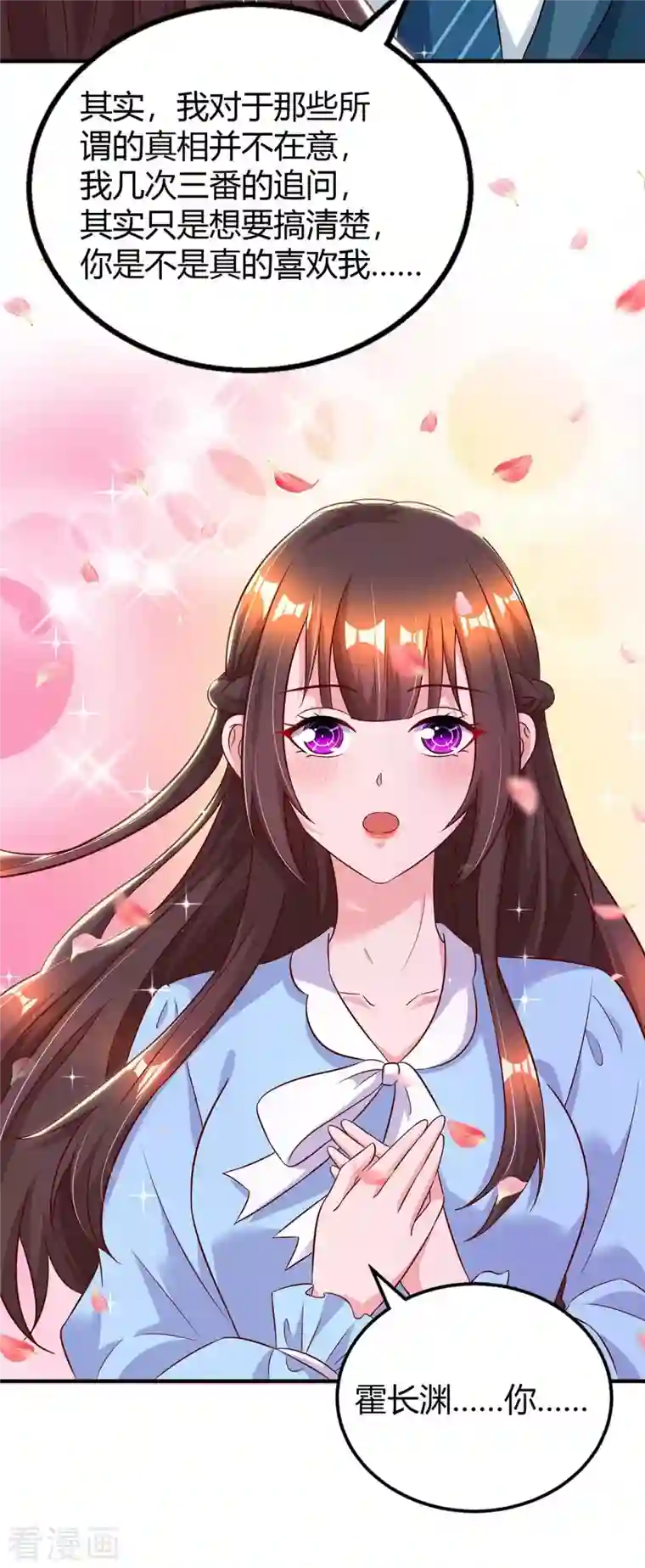 霸道总裁求抱抱第227话 真情告白