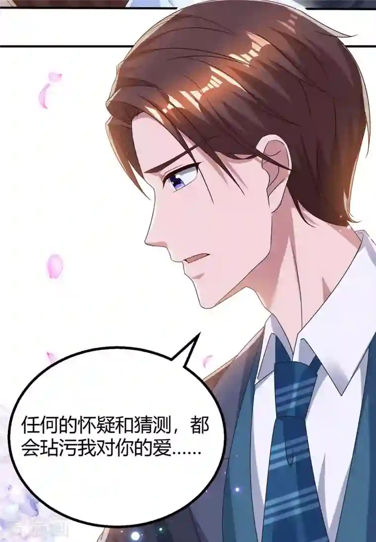 霸道总裁求抱抱第227话 真情告白