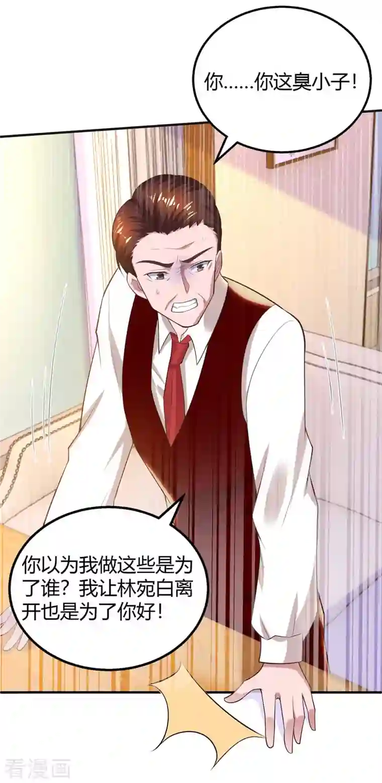 霸道总裁求抱抱第227话 真情告白