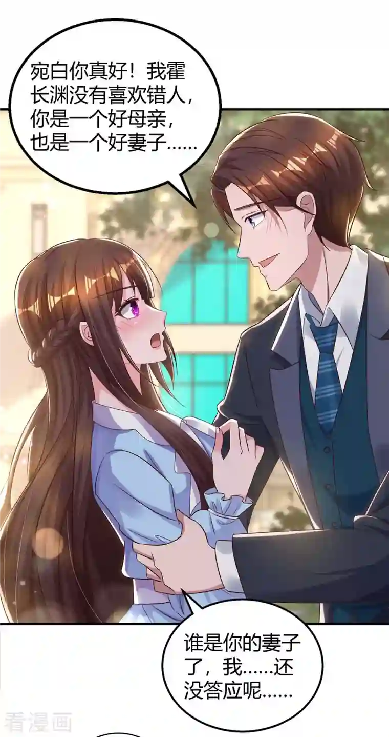 霸道总裁求抱抱第228话 燕风回国