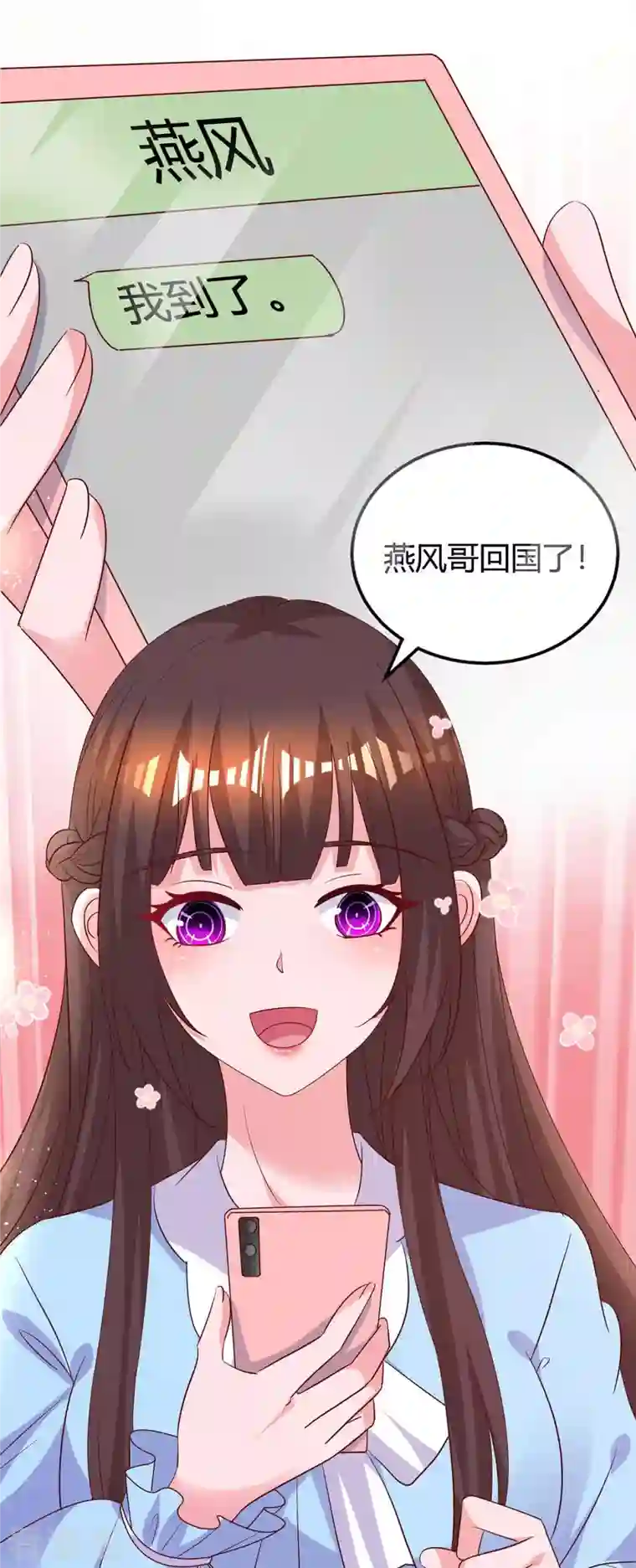 霸道总裁求抱抱第228话 燕风回国