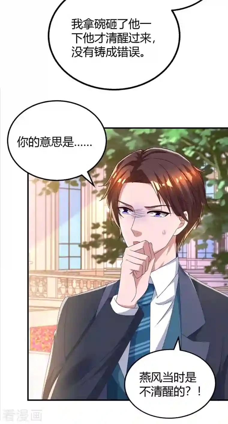 霸道总裁求抱抱第228话 燕风回国