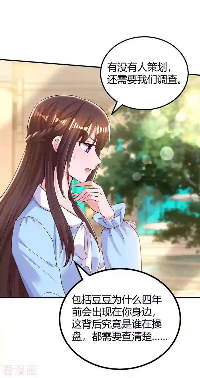 霸道总裁求抱抱第228话 燕风回国