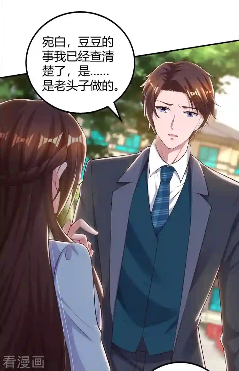 霸道总裁求抱抱第228话 燕风回国