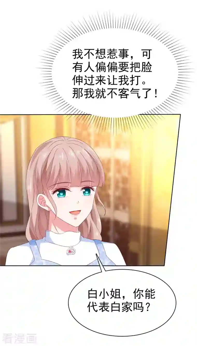 冰山总裁强宠婚第163话 宠妻狂魔不是吹的