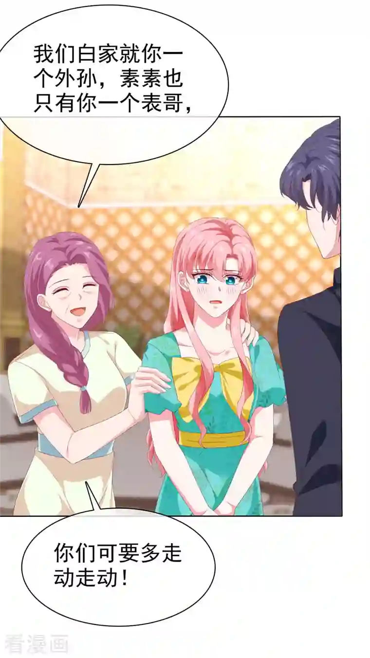 冰山总裁强宠婚第163话 宠妻狂魔不是吹的