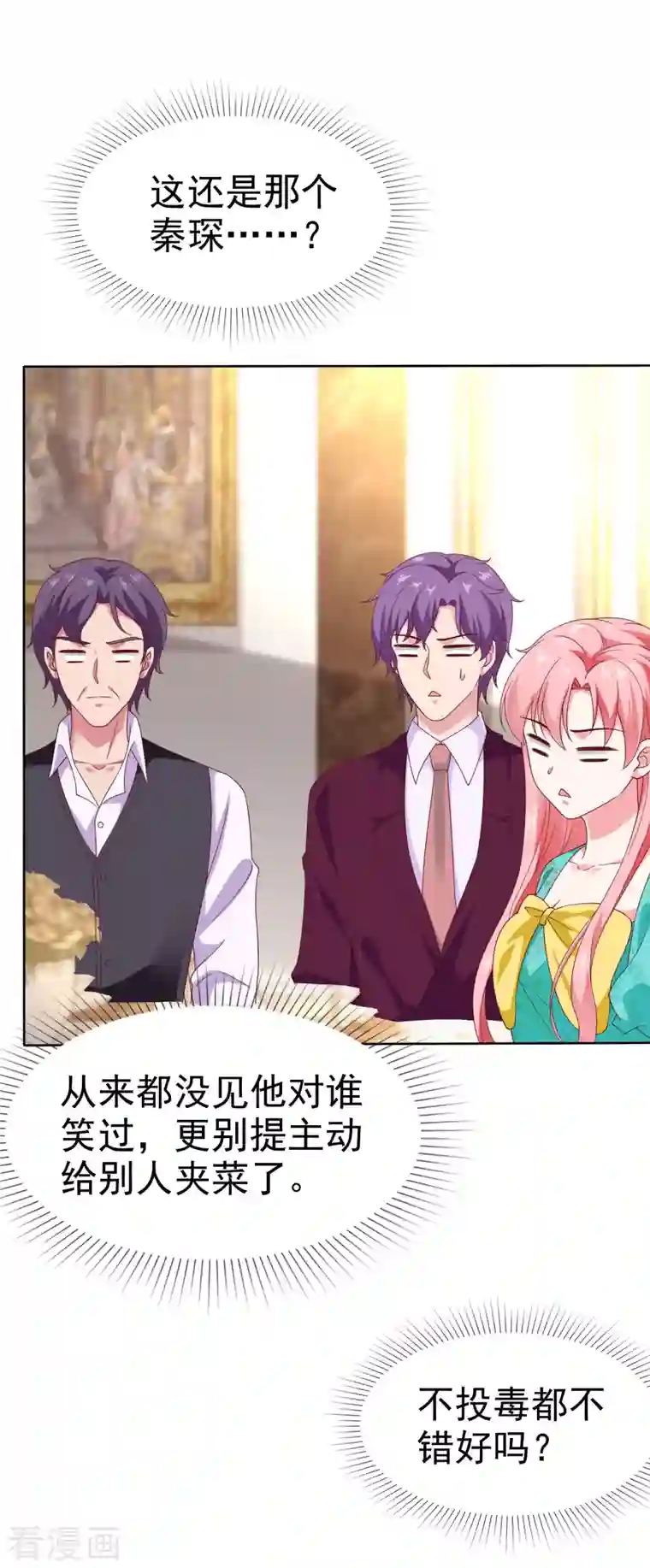 冰山总裁强宠婚第163话 宠妻狂魔不是吹的