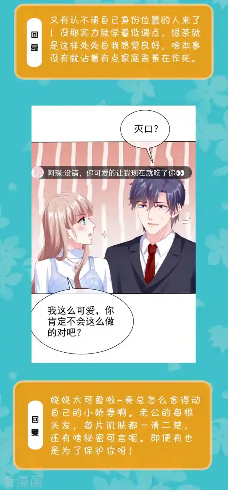 冰山总裁强宠婚周末互动第三十二期 总裁私房话