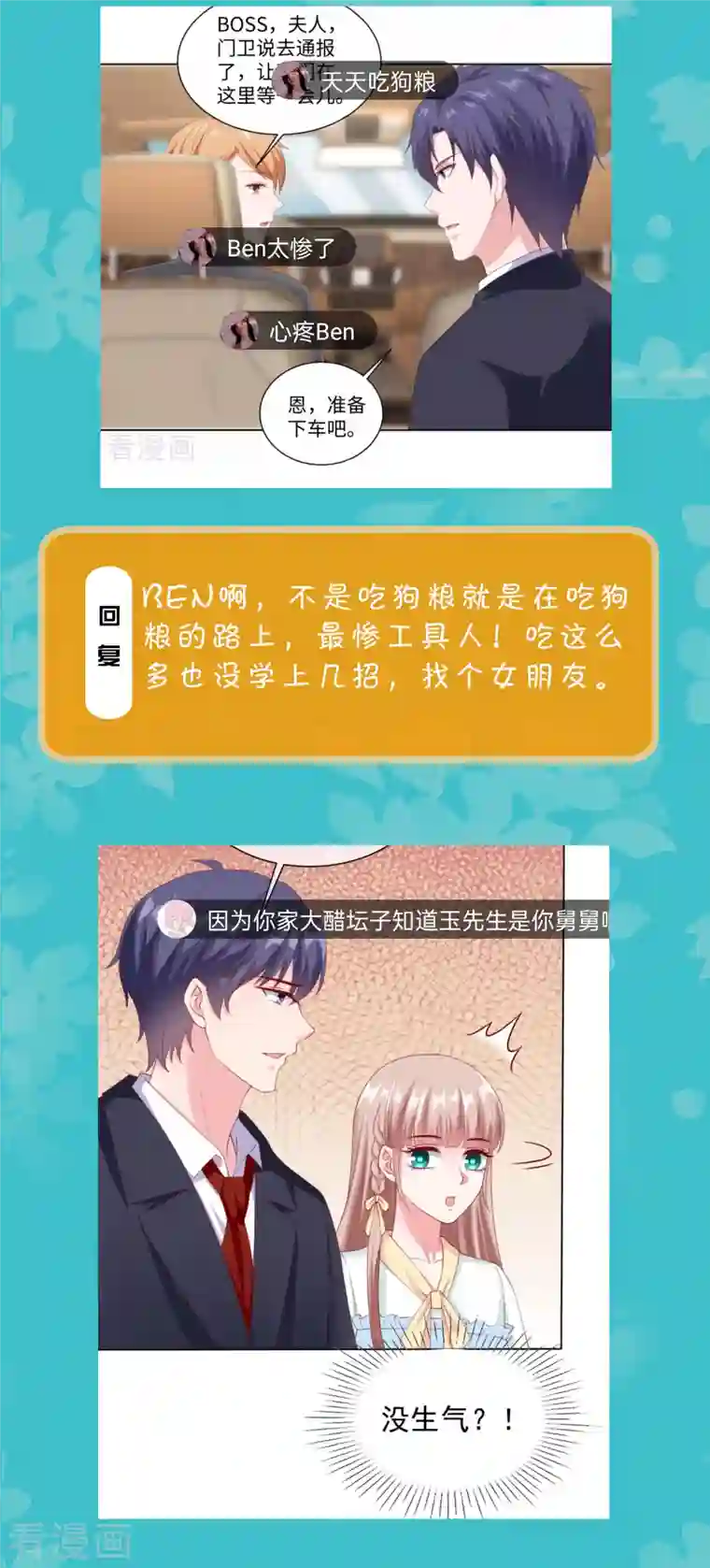 冰山总裁强宠婚周末互动第三十二期 总裁私房话